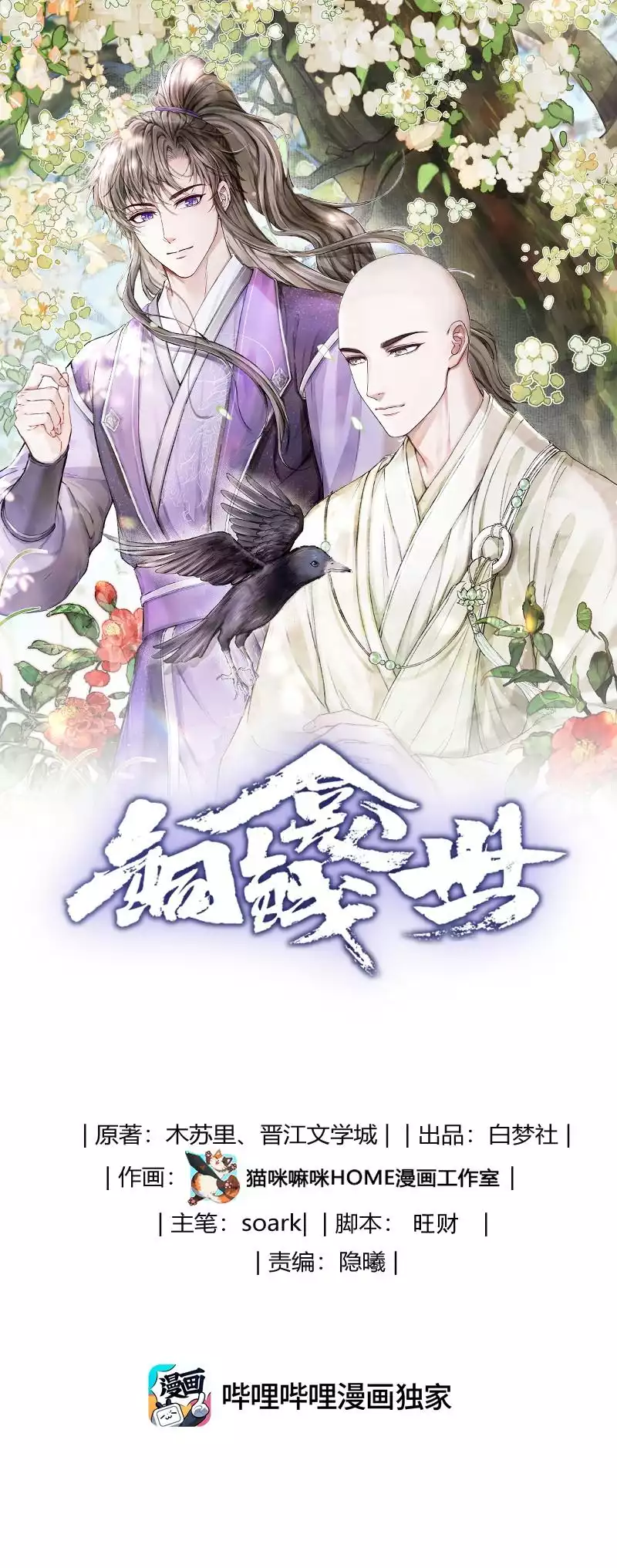 Đồng Tiền Kham Thế chapter 102 - Trang 2