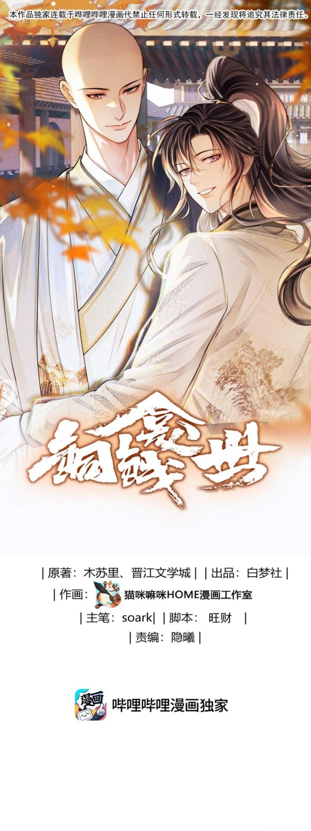 Đồng Tiền Kham Thế chapter 123 - Trang 2