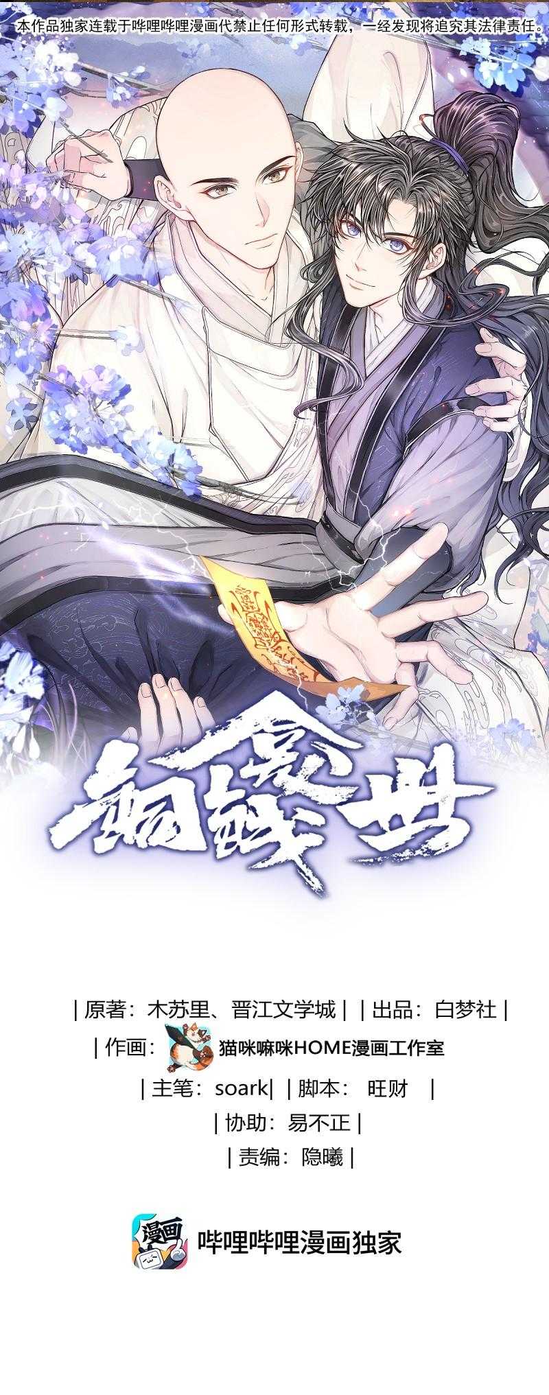 Đồng Tiền Kham Thế chapter 70 - Trang 2