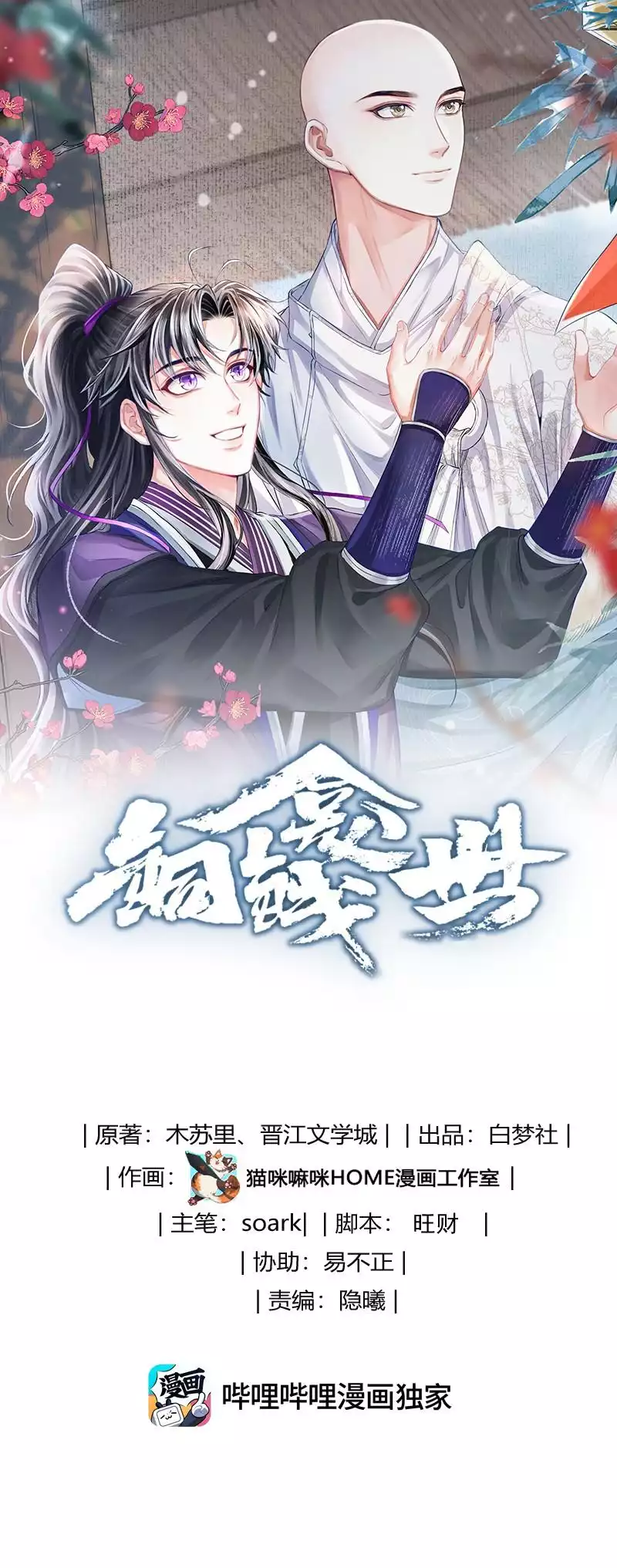Đồng Tiền Kham Thế chapter 97 - Trang 2