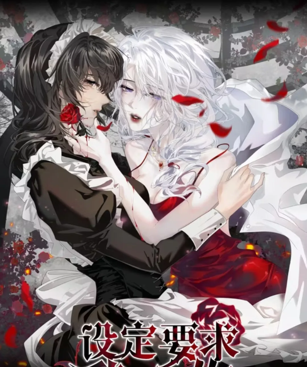 Thiết lập yêu cầu em yêu tôi chapter 0 - Trang 1