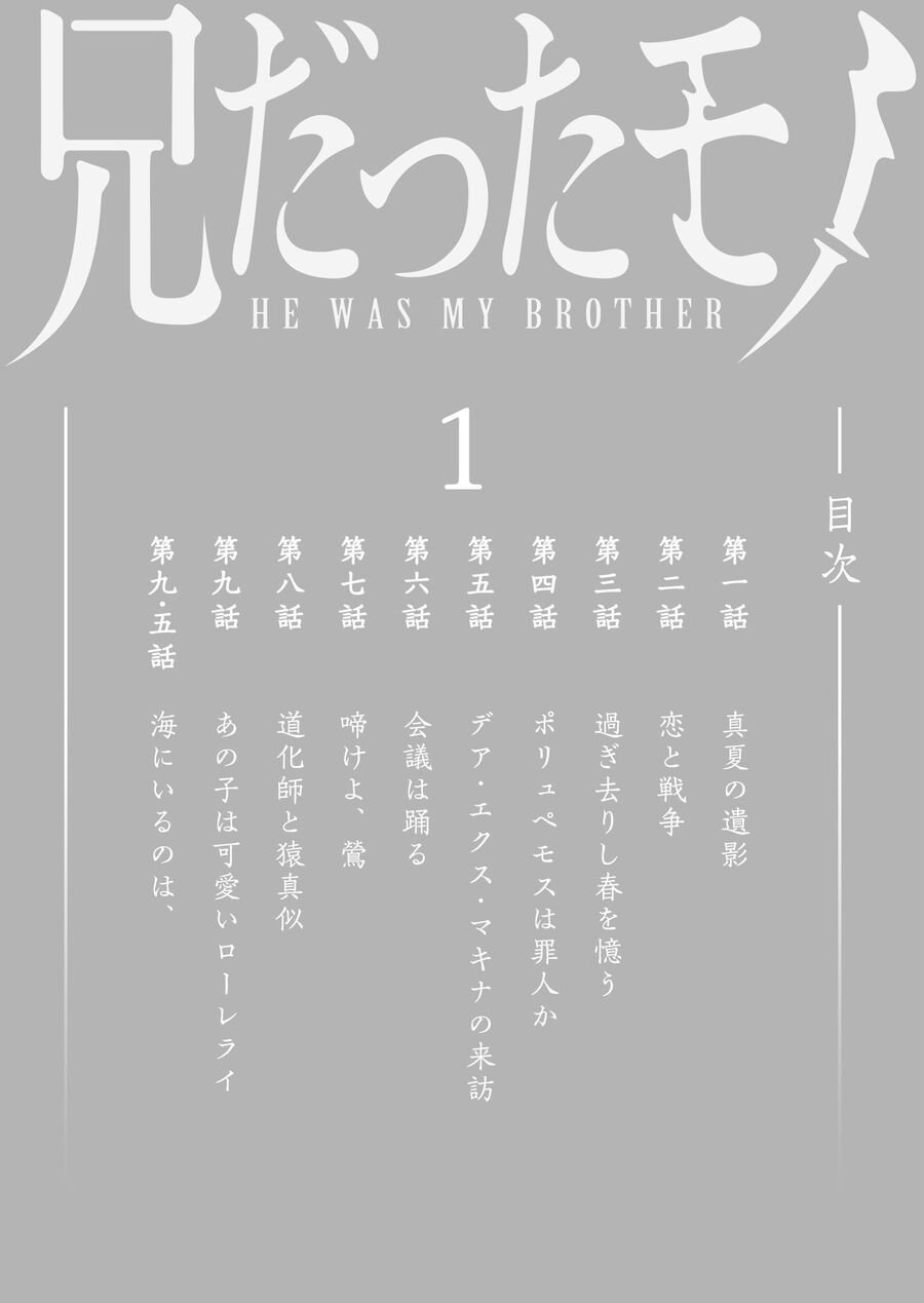 Thứ Đã Từng Là Anh Trai Tôi chapter 1 - Trang 4