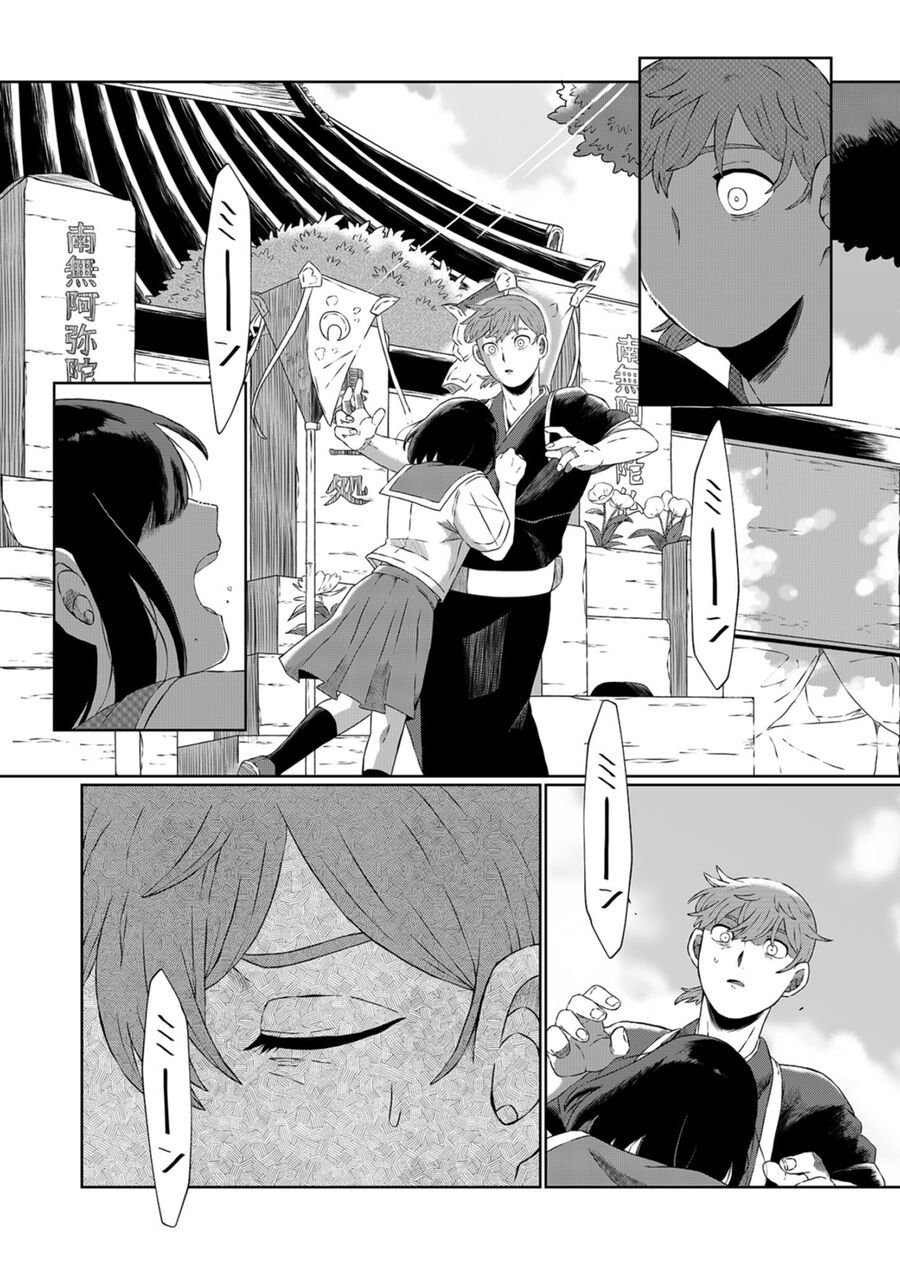 Thứ Đã Từng Là Anh Trai Tôi chapter 1 - Trang 10