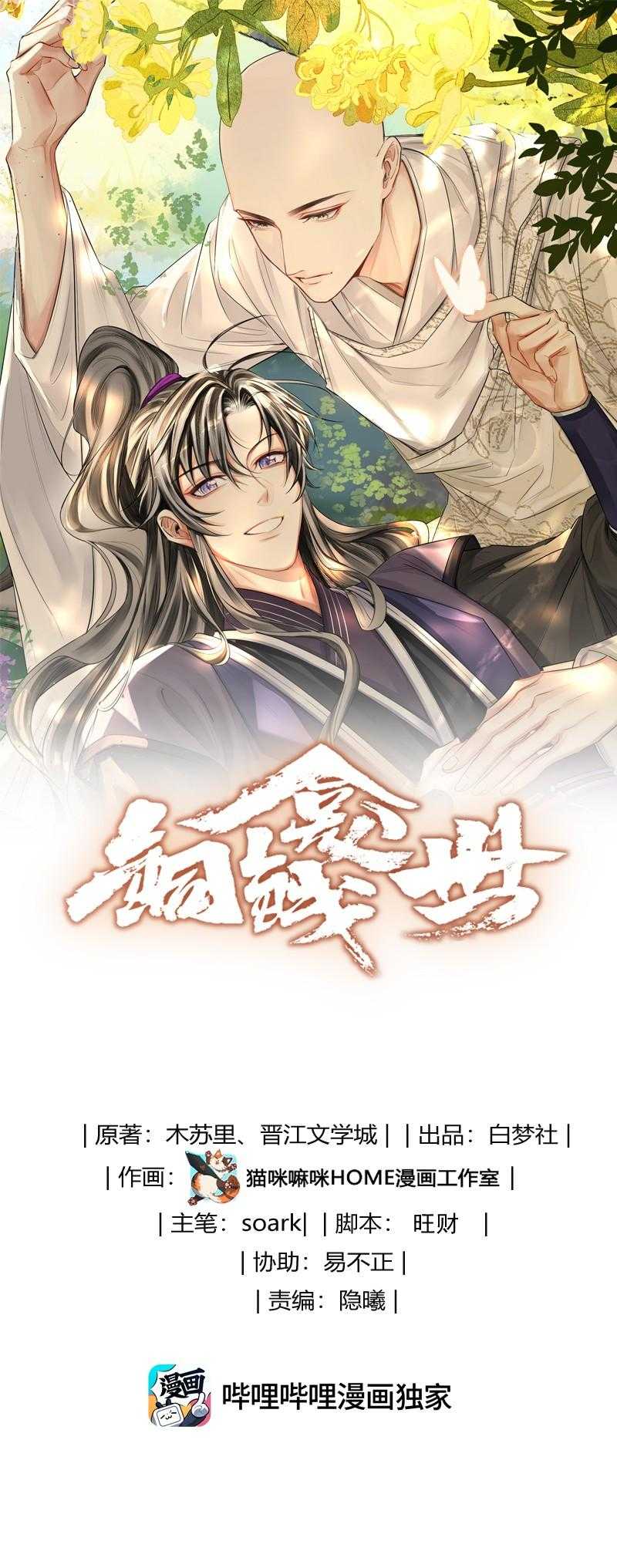 Đồng Tiền Kham Thế chapter 108 - Trang 2