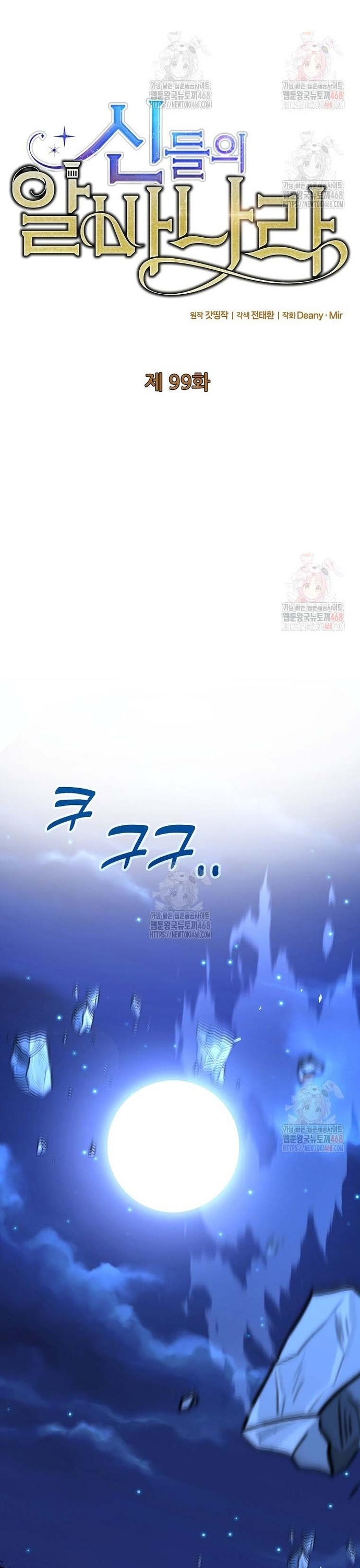 Trở Thành Nhân Viên Cho Các Vị Thần chapter 99 - Trang 21