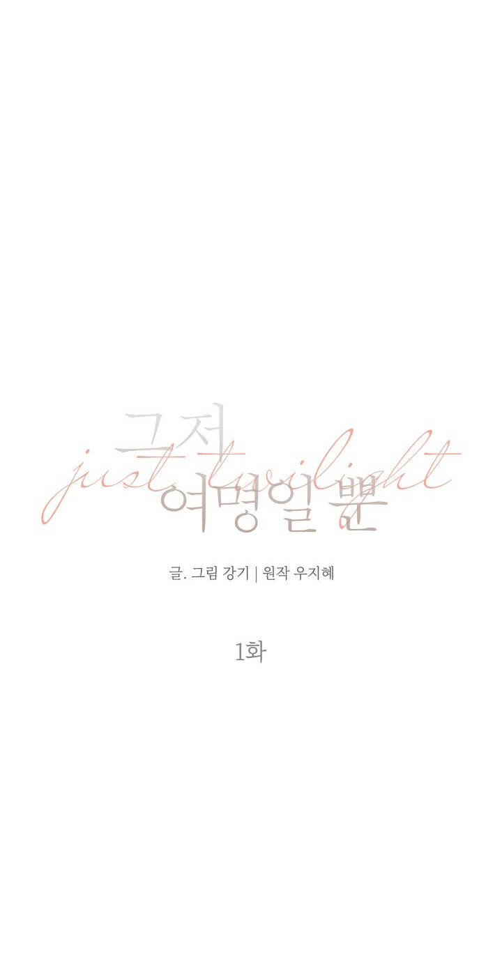 Chỉ Là Ánh Bình Minh chapter 1.2 - Trang 16