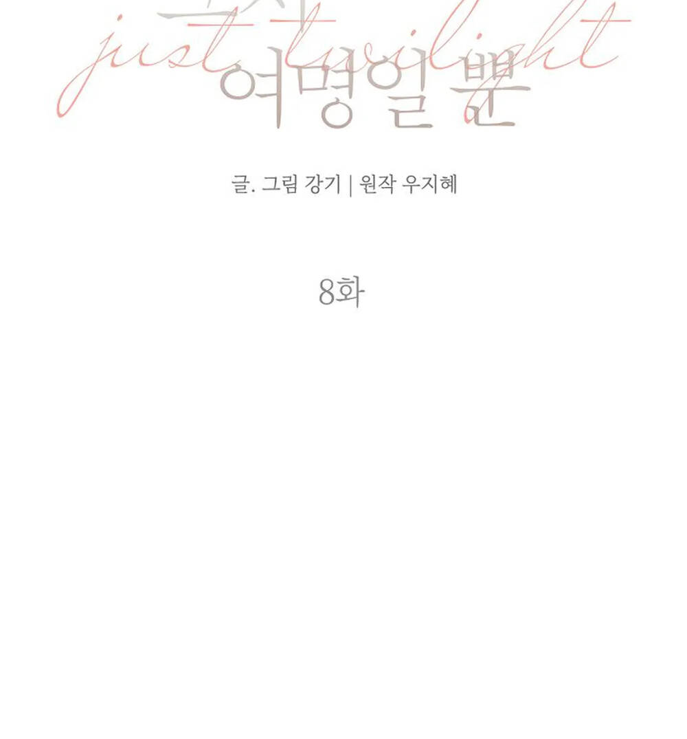Chỉ Là Ánh Bình Minh chapter 8 - Trang 124