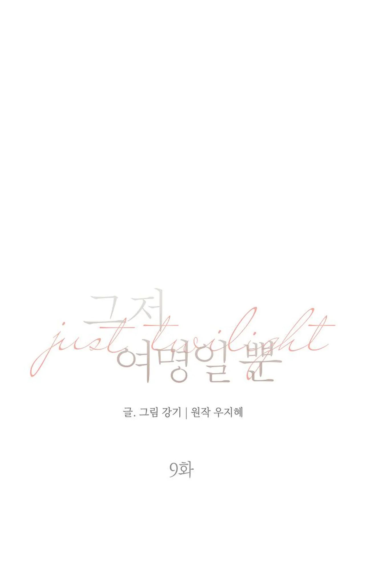 Chỉ Là Ánh Bình Minh chapter 9.1 - Trang 7