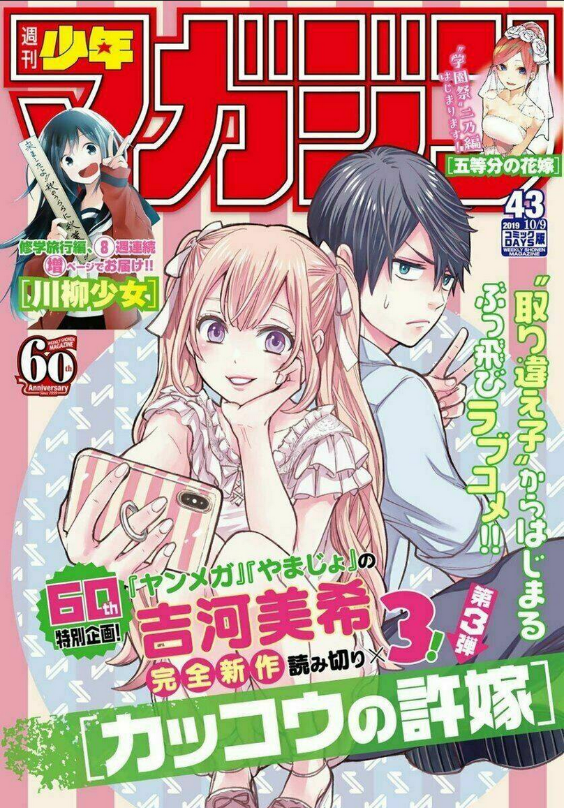 Kakkou No Iinazuke chapter 1 - Trang 3