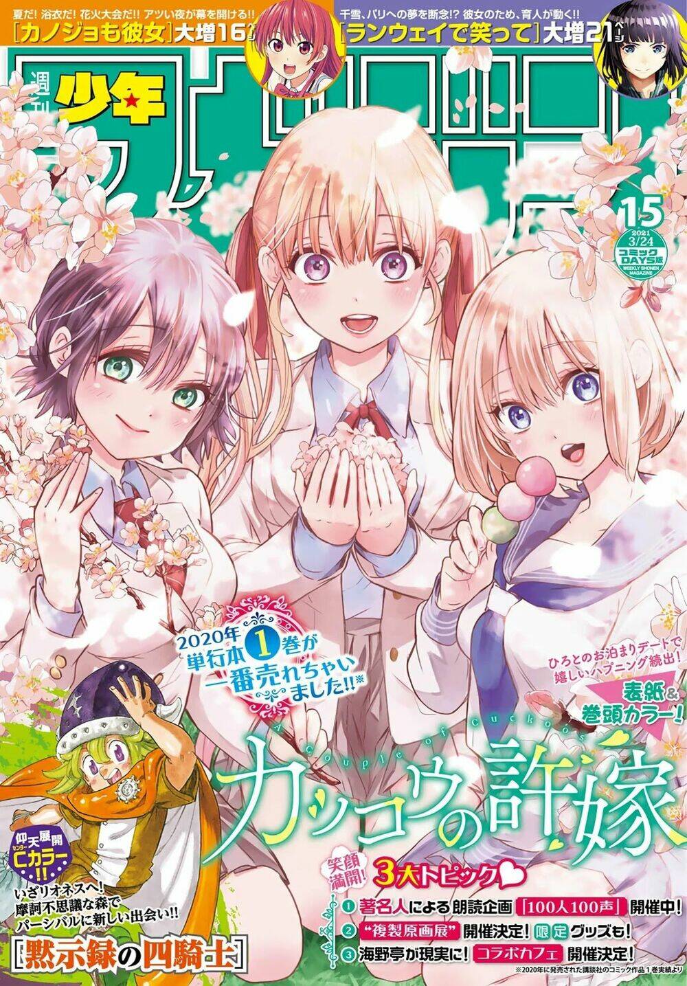 Kakkou No Iinazuke chapter 54 - Trang 3