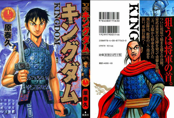 Kingdom - Vương Giả Thiên Hạ chapter 119 - Trang 2