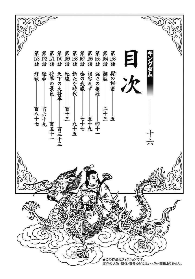 Kingdom - Vương Giả Thiên Hạ chapter 163 - Trang 3