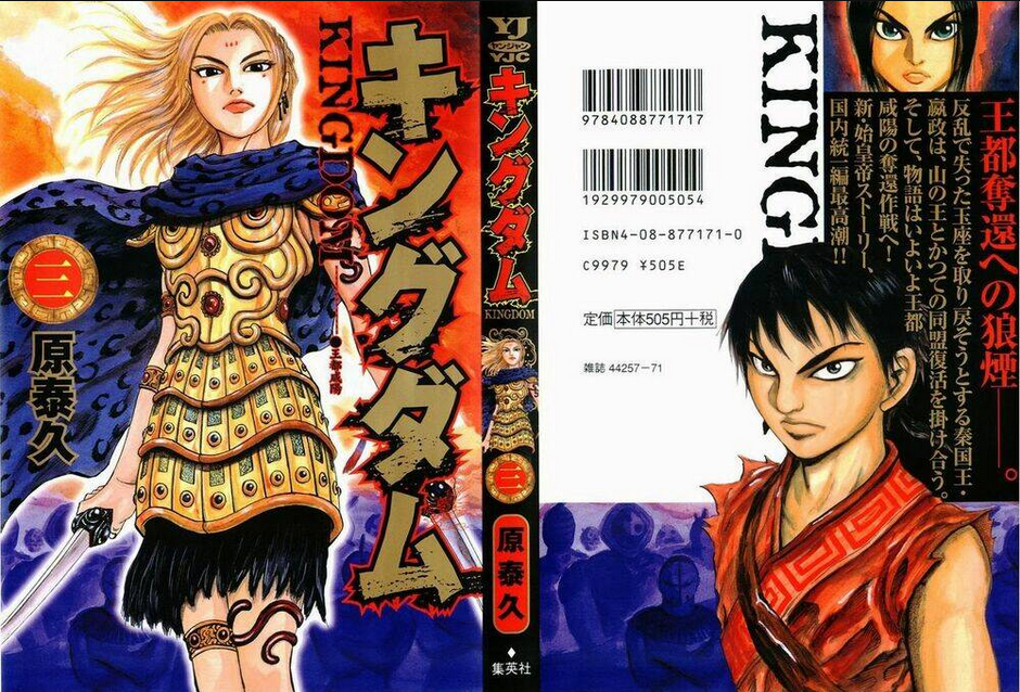Kingdom - Vương Giả Thiên Hạ chapter 20 - Trang 2