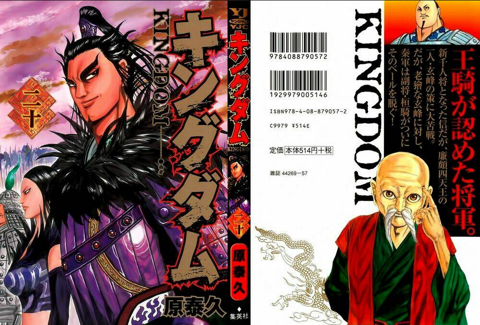 Kingdom - Vương Giả Thiên Hạ chapter 207 - Trang 1