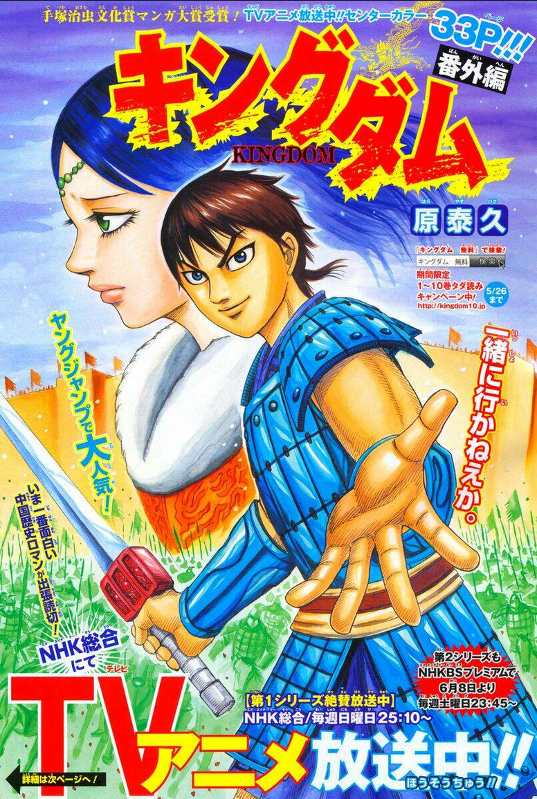 Kingdom - Vương Giả Thiên Hạ chapter 250.5 - Trang 1