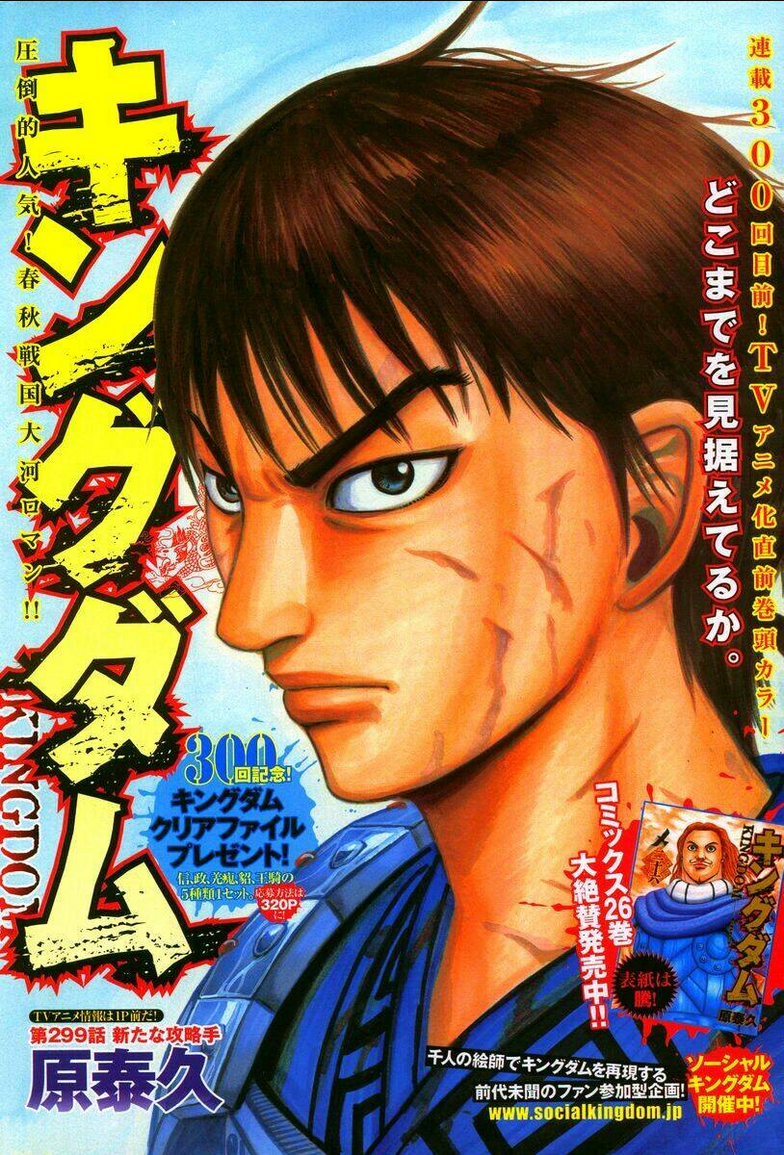 Kingdom - Vương Giả Thiên Hạ chapter 299 - Trang 3