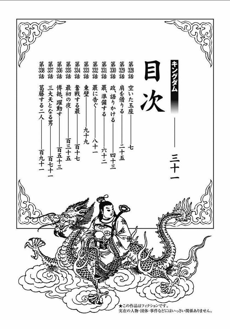 Kingdom - Vương Giả Thiên Hạ chapter 328 - Trang 4