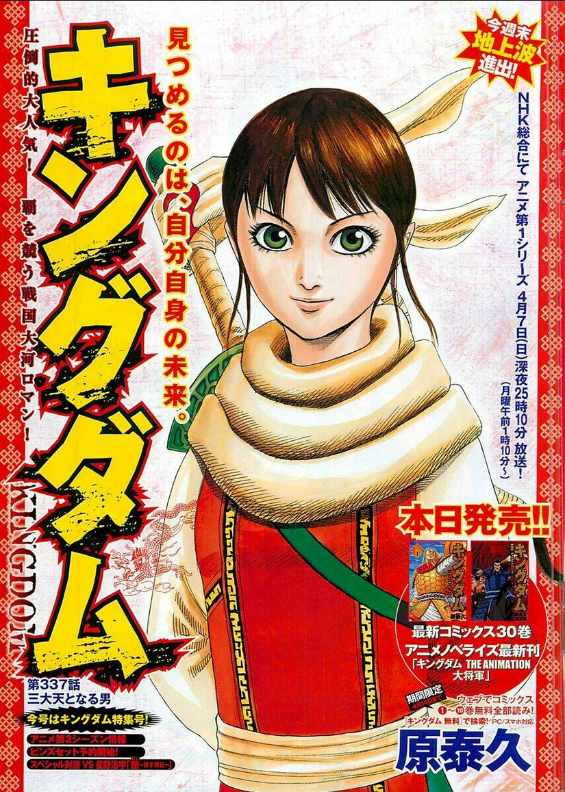 Kingdom - Vương Giả Thiên Hạ chapter 337 - Trang 1