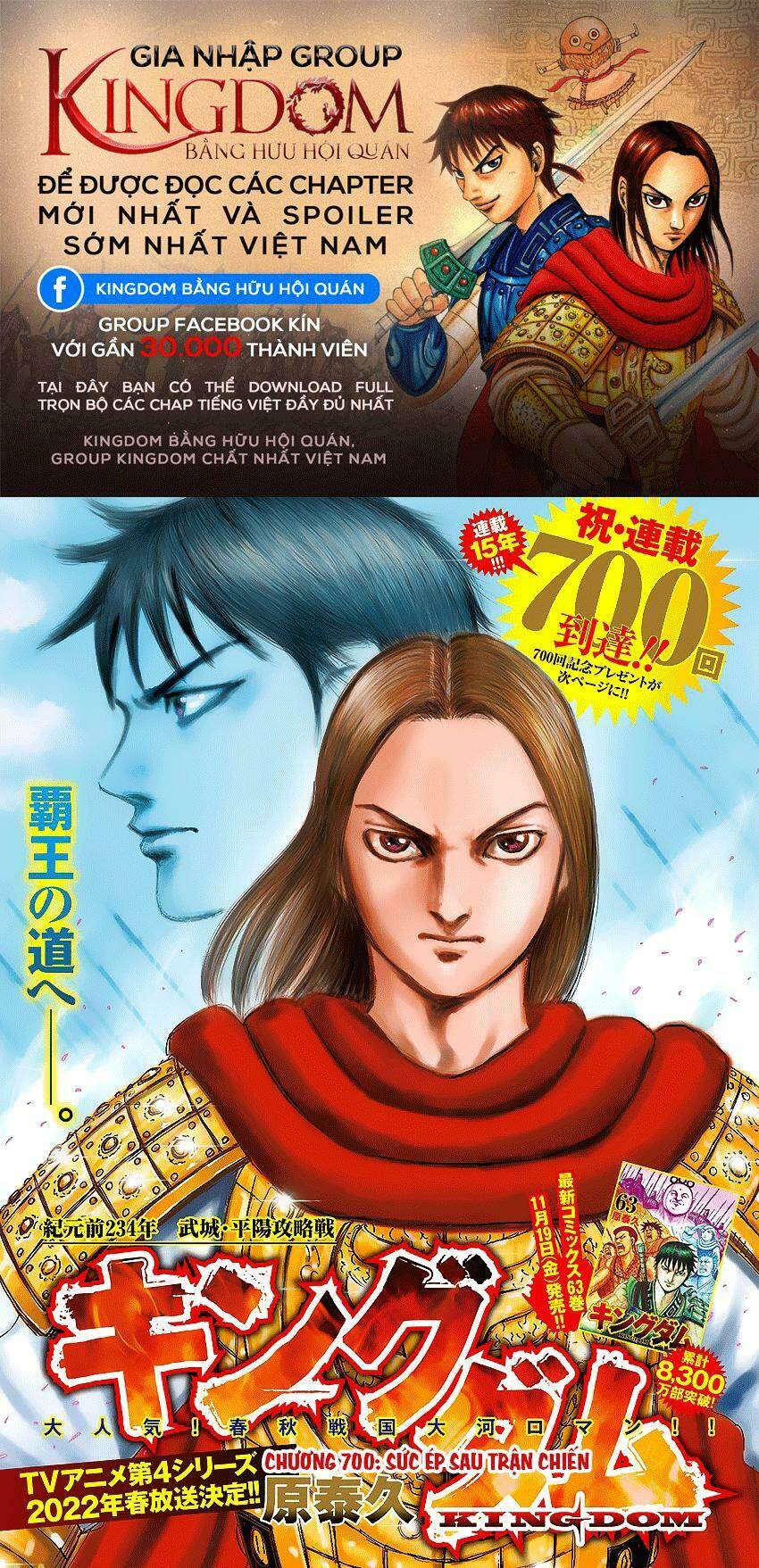 Kingdom - Vương Giả Thiên Hạ chapter 700 - Trang 1