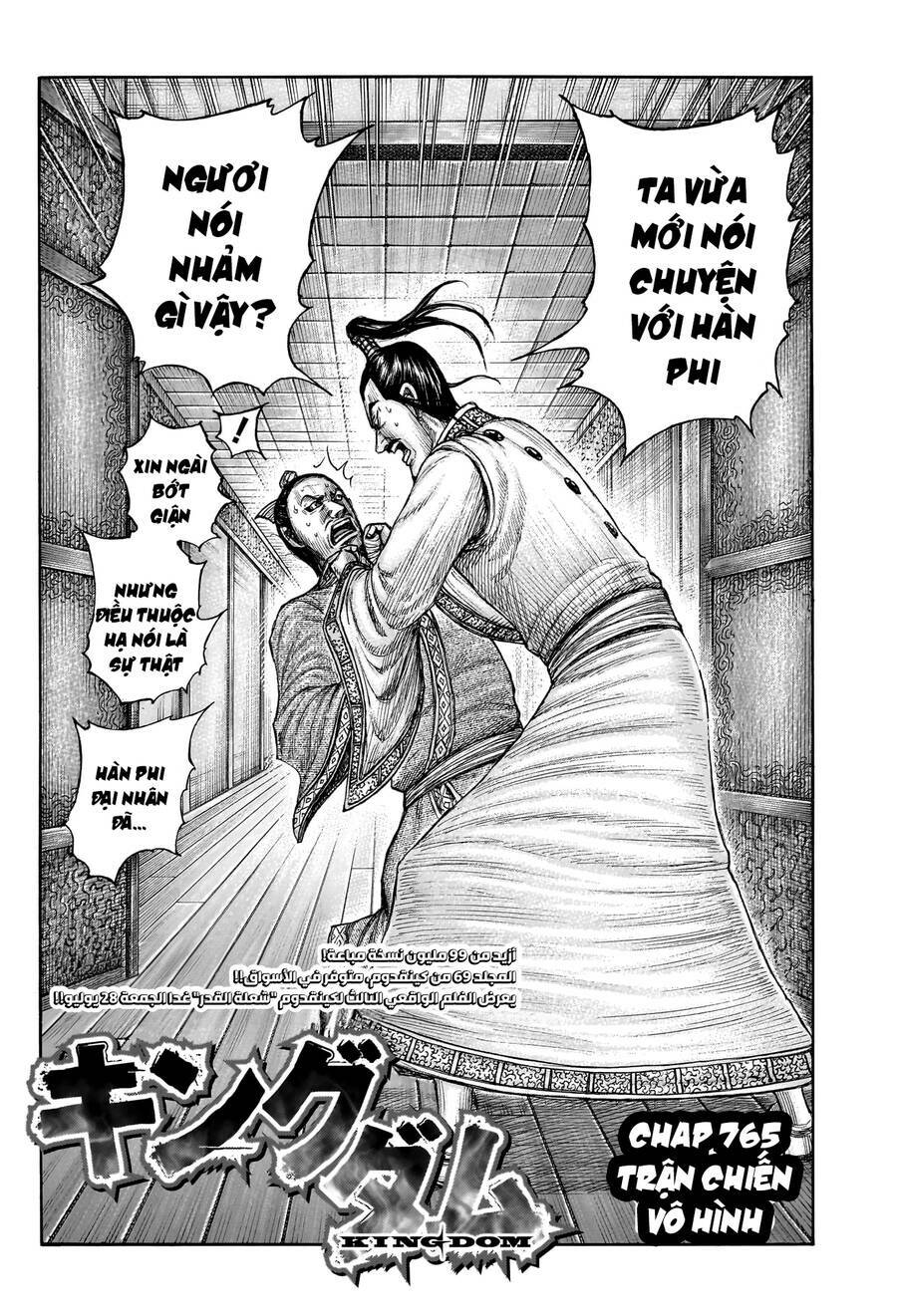 Kingdom - Vương Giả Thiên Hạ chapter 765 - Trang 4