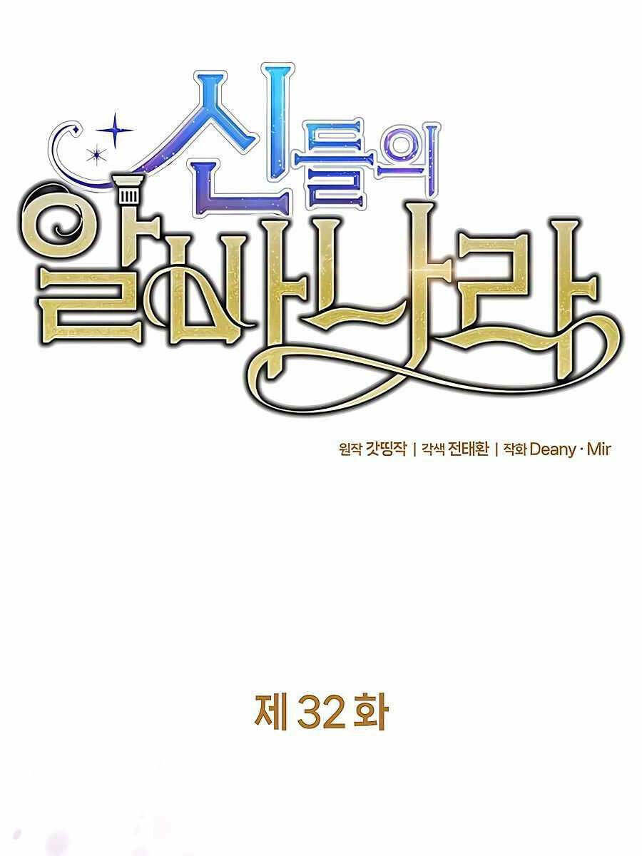Trở Thành Nhân Viên Cho Các Vị Thần chapter 32 - Trang 21