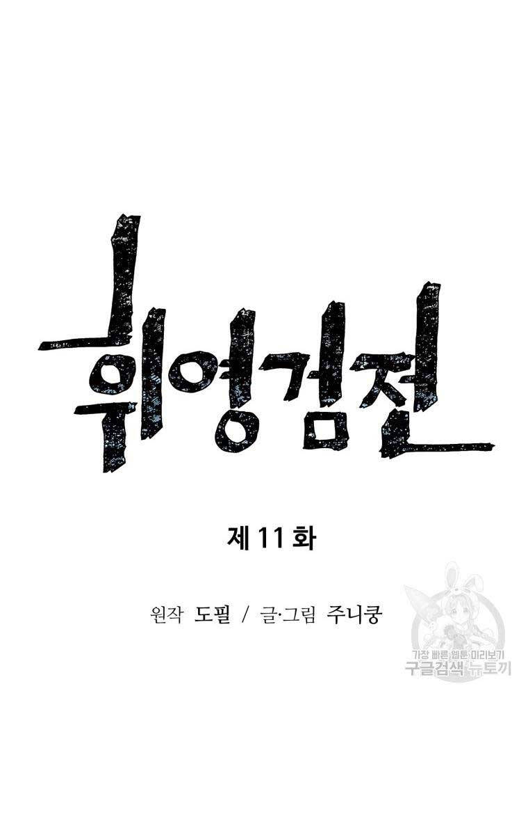 Vĩ Linh Kiếm Tiên chapter 11 - Trang 14