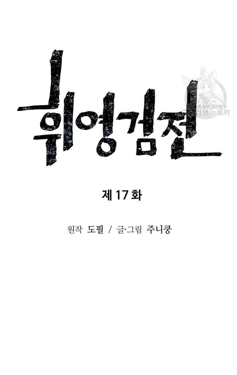 Vĩ Linh Kiếm Tiên chapter 17 - Trang 20