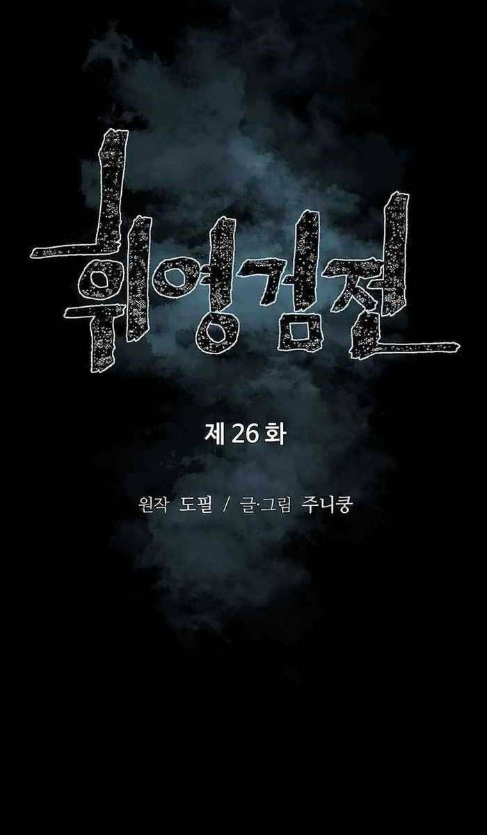 Vĩ Linh Kiếm Tiên chapter 26 - Trang 16