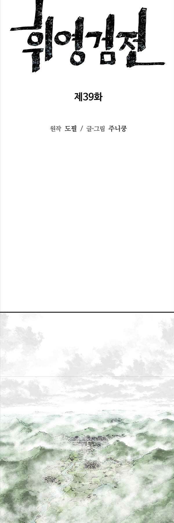 Vĩ Linh Kiếm Tiên chapter 39 - Trang 14