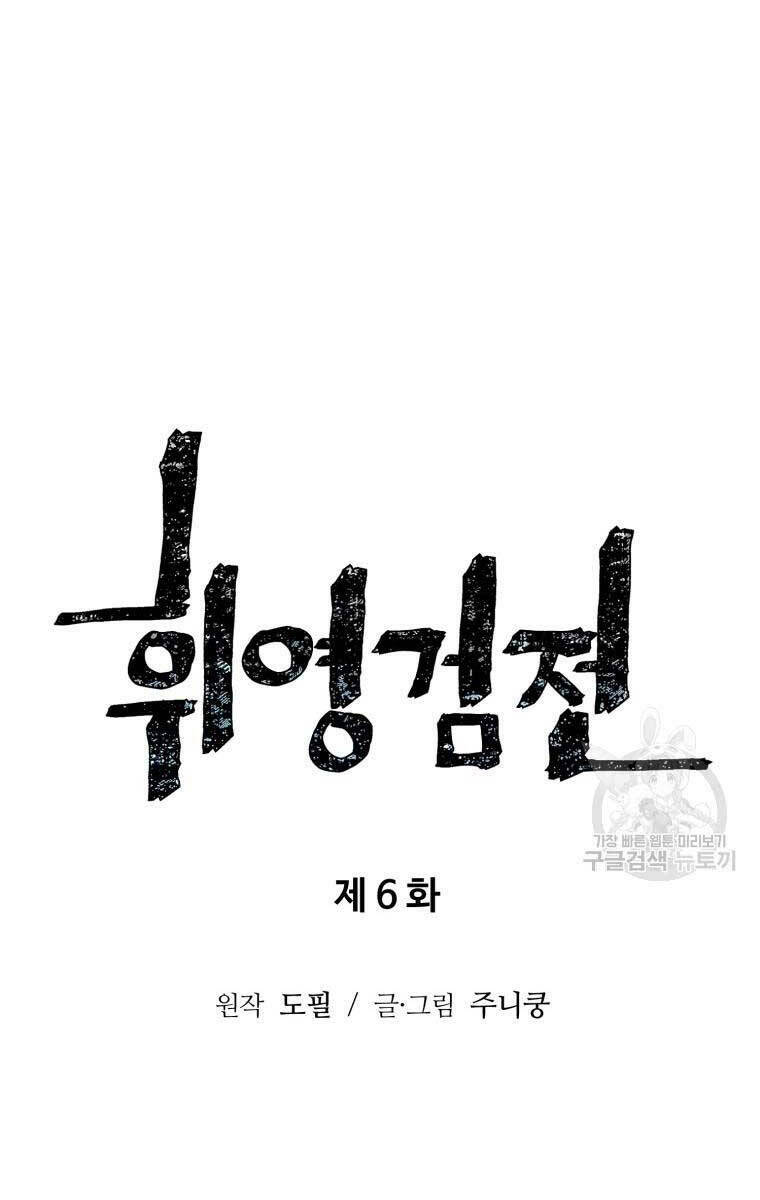 Vĩ Linh Kiếm Tiên chapter 6 - Trang 15