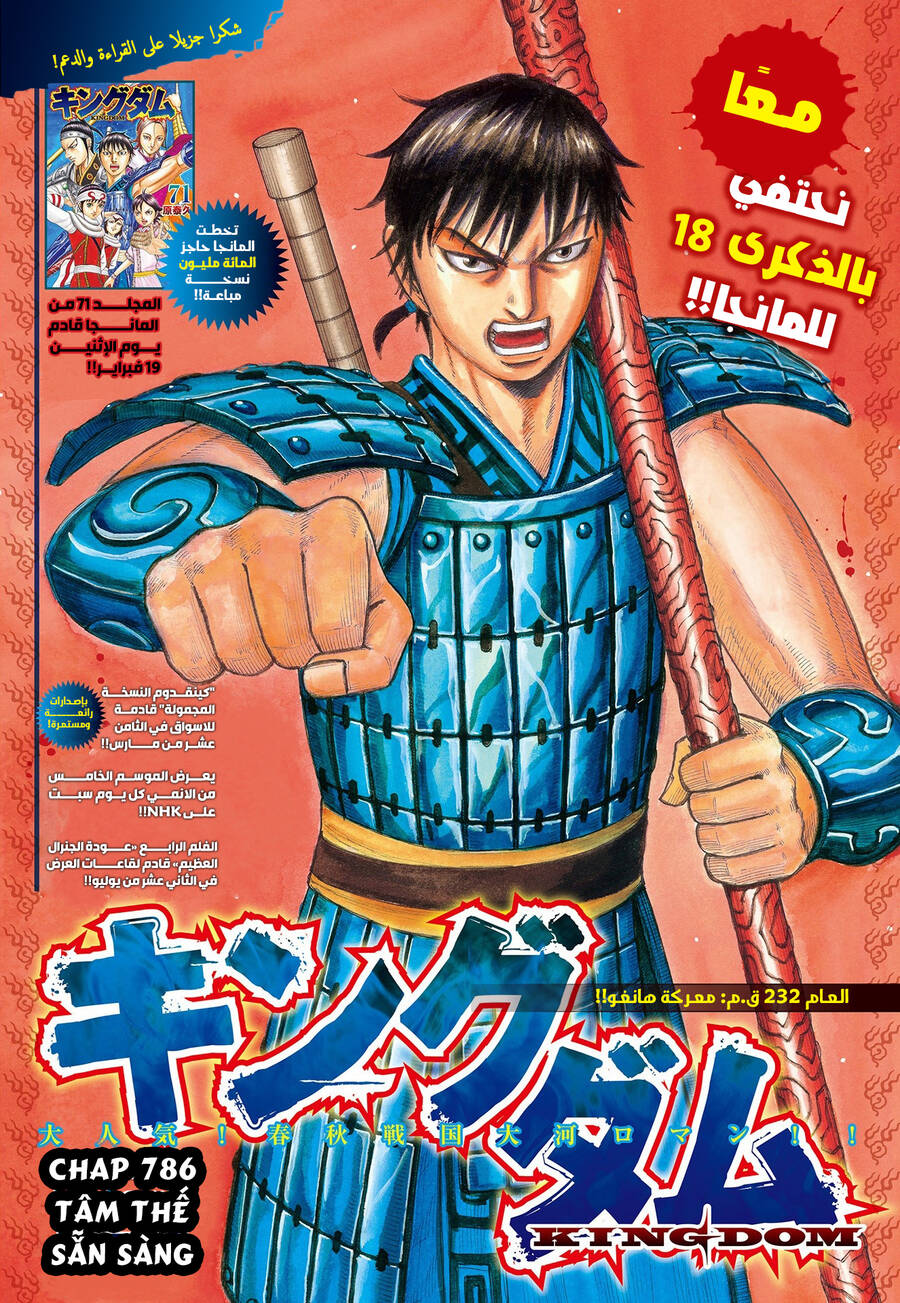 Vương Giả Thiên Hạ chapter 786 - Trang 3